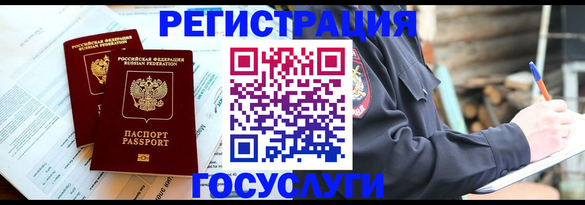 временная регистрация купить в Абдулино