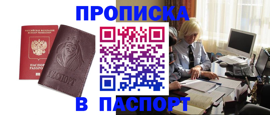 прописка в квартире в Абдулино
